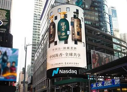 国公荣登世界第一屏，展现中国艺术酱酒魅力！